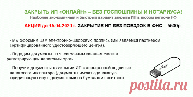 Закрытие ИП под ключ недорого