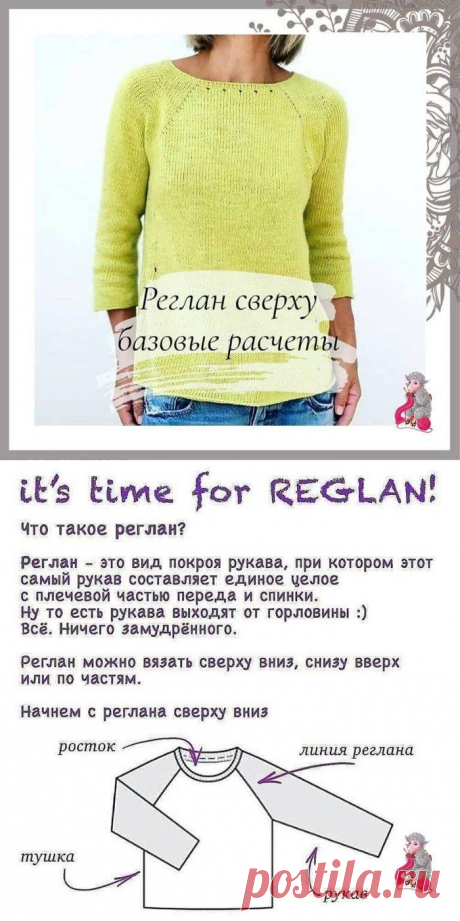 О реглане от ganstaknitto