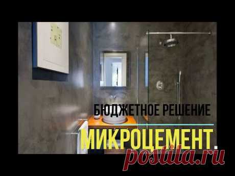 МИКРОЦЕМЕНТ. ВЫ ЭТО МОЖЕТЕ СЕБЕ ПОЗВОЛИТЬ ,РАБОТАЕМ ПО ВСЕМУ МИРУ +37129146067