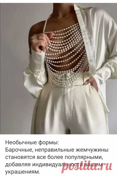 Жемчуг – это не просто классика, он снова в тренде! 
♔♔♔ 
Курс «Дизайнер украшений с нуля»