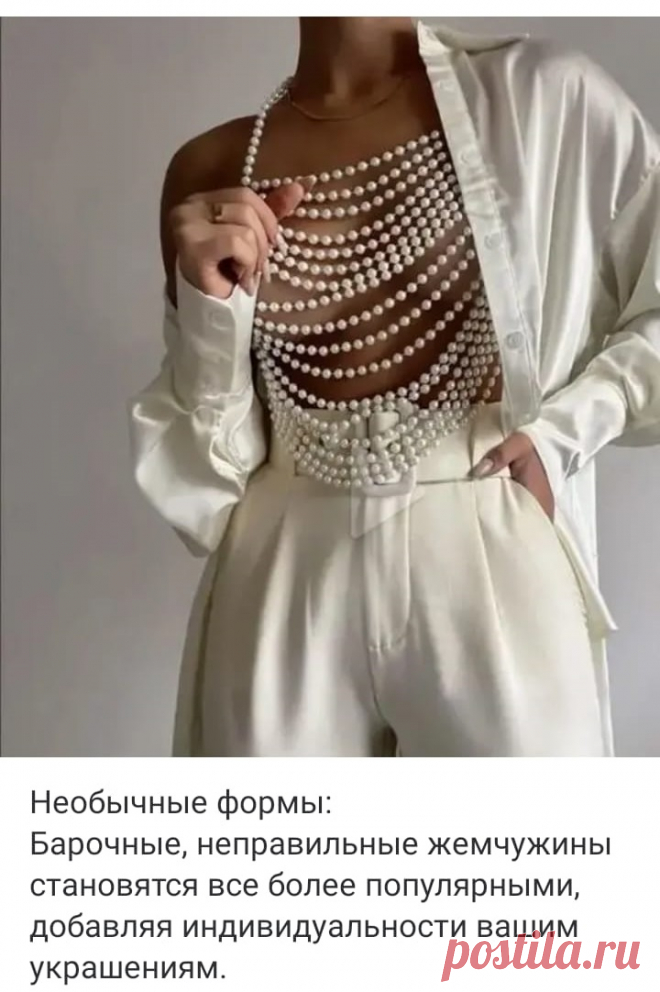 Жемчуг – это не просто классика, он снова в тренде! 
♔♔♔ 
Курс «Дизайнер украшений с нуля»