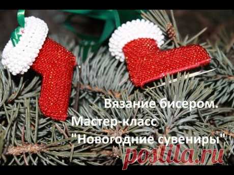 Миниатюрные новогодние коньки в технике вязания крючком с бисером: мастер-класс - Ярмарка Мастеров - ручная работа, handmade