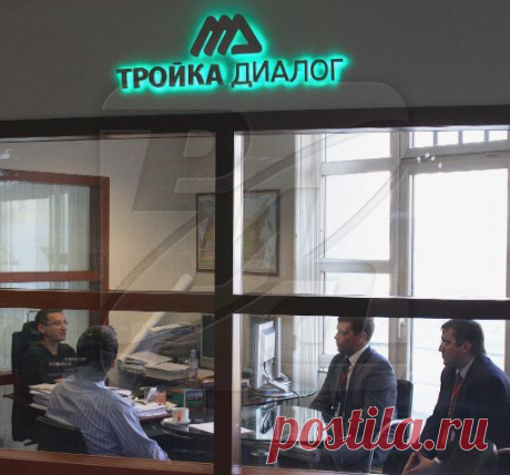 Основатели, руководители и сотрудники «Тройки Диалог» — о легендарной компании