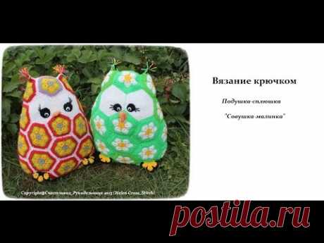 Подушка-сплюшка "Сова-малинка" - вязание крючком     (часть 2)\Pillow-Scops Owl "Owl-Malinka"