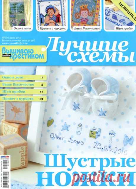 Gallery.ru / Лучшие схемы №6-2010