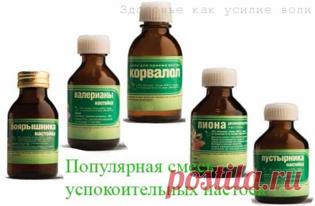 Популярная смесь-коктейль из 5 успокоительных настоек | Здоровье как усилие воли