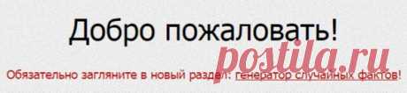 RandStuff.ru - место, где живет случайность