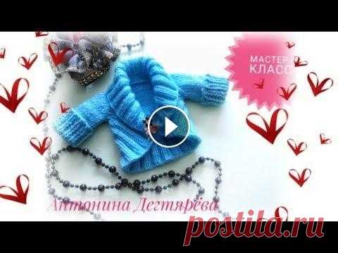 МК  Болеро спицами для зайки mp4 Меня зовут Антонина Дегтярёва. Вяжу игрушки и не только. Живу в г. Балахна Нижегородской области. Предлагаю связать со мной болеро спицами, для Зайки ...