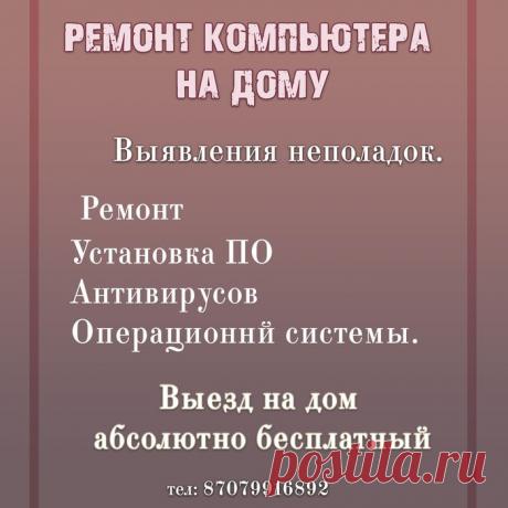 Ремонт компьютеров/ноутбуков на дому. Установка/настройка оборудования - Компьютеры Темиртау на Olx