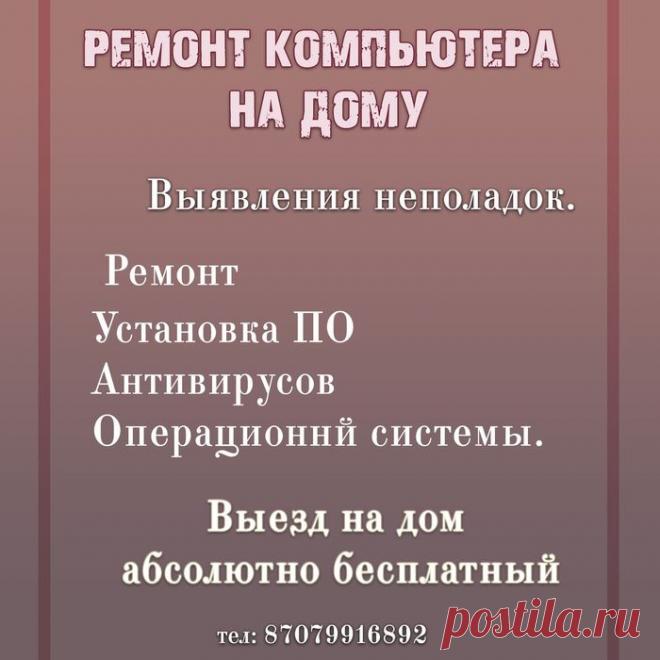Ремонт компьютеров/ноутбуков на дому. Установка/настройка оборудования - Компьютеры Темиртау на Olx