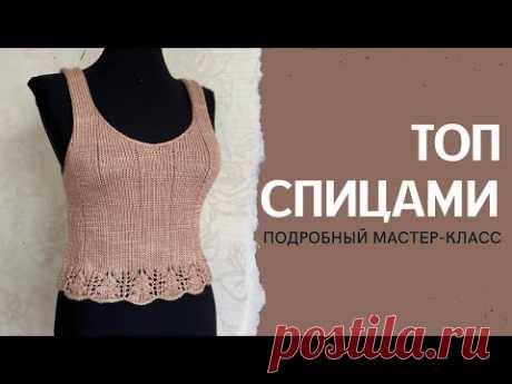 Топ спицами. Бесплатный мастер-класс