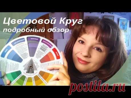 Как работать с цветовым  кругом. Цветовой круг. Подробный обзор.