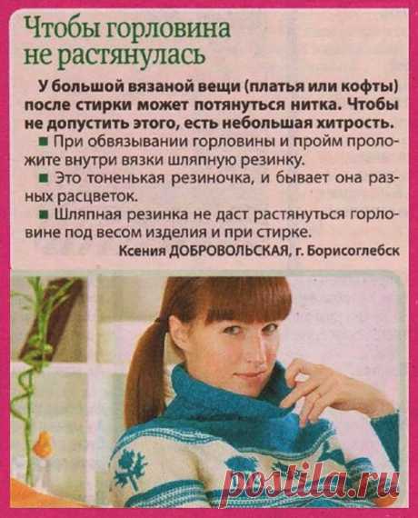 Чтобы горловина не растянулась