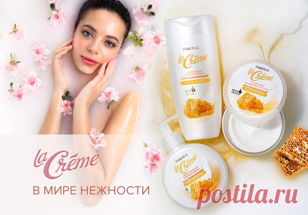Молоко и его производные чрезвычайно ценятся в косметологии за бережное воздействие на кожу, избавляя ее от сухости, раздражений и покраснений. Соприкасаясь с кожей, молочные протеины обновляют эпидермис, стимулируют деление клеток и синтез коллагена. Подари своей коже истинное удовольствие с новой коллекцией средств La Crème.

Изысканная формула из молочных протеинов и меда делает кожу бархатистой и увлажненной, повышая ее местный иммунитет к окружающей среде.
ВАМ ЕСТЬ ИЗ...