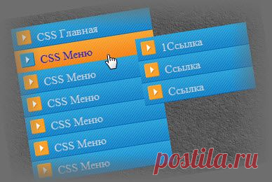 Вертикальное меню для сайта на CSS | Dobrovoimaster