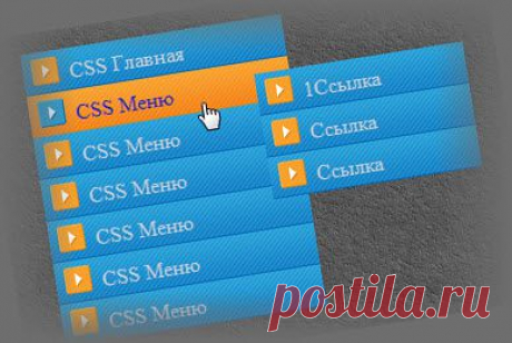 Вертикальное меню для сайта на CSS | Dobrovoimaster