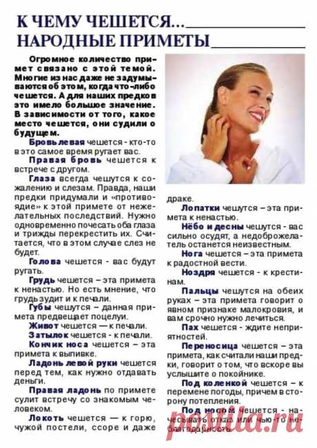 К чему чешется... Народные приметы