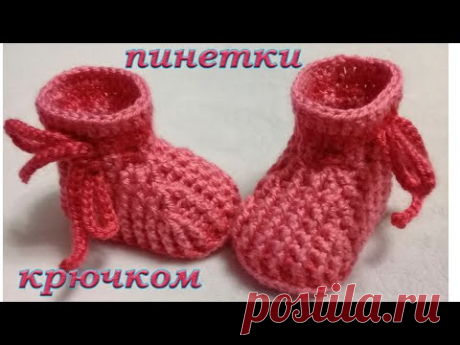 Пинетки