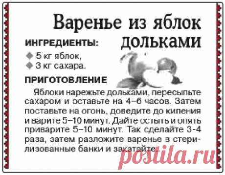 Варенье из яблок дольками