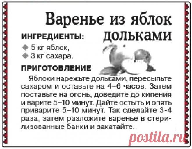 Варенье из яблок дольками