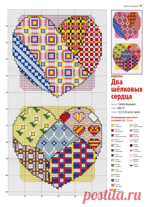 Вышиваем валентинку. Схемы вышивки