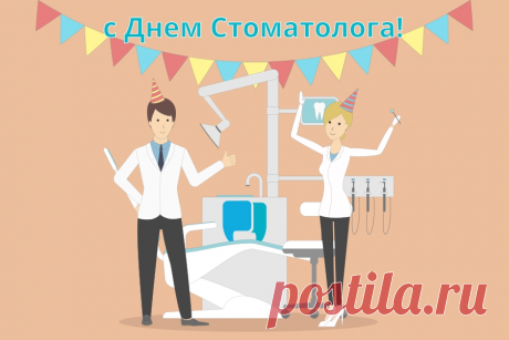 Желаю золотых клиентов,
Побольше дырочек и пломб.
И благодарных пациентов,
Чтоб был у Вас коньяк и ром.