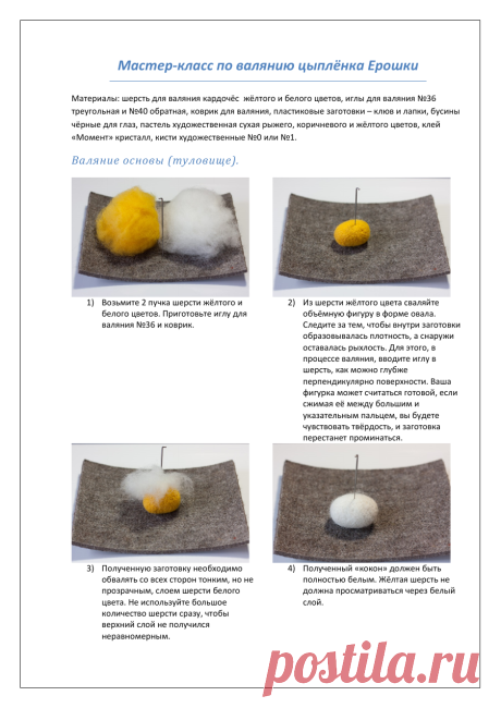 Мастер-класс Ерошка.pdf — Просмотр документов