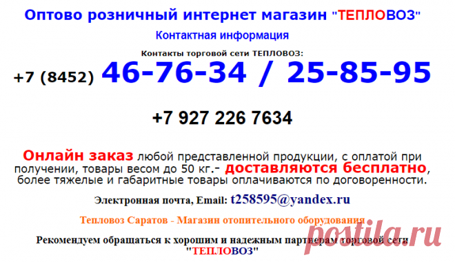 Контакты: Тепловоз - teplovoz64.simplesite.com