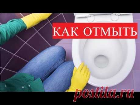 ГЕНИАЛЬНЫЙ ТРЮК - как отмыть унитаз не прикасаясь к нему
