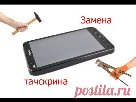 Замена сенсорного экрана на телефоне HTC Star A2000 своими руками
