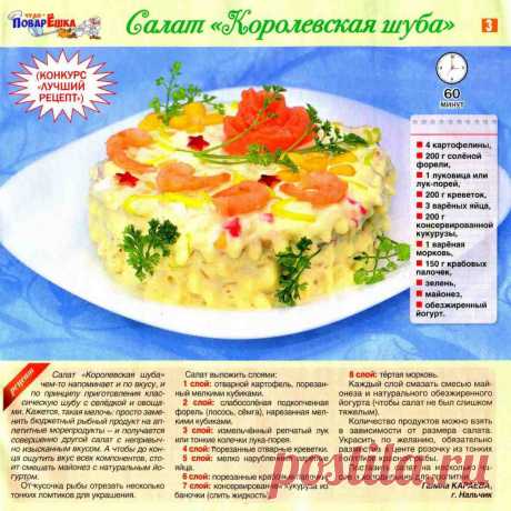 Салат &quot;Королевская шуба&quot;