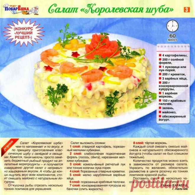 Салат "Королевская шуба"