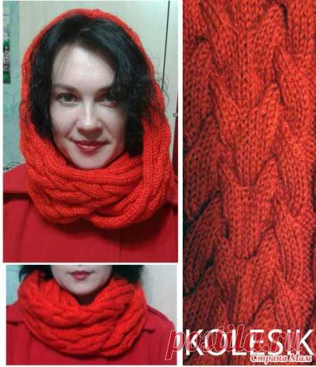 Шарф снуд королевскими косами.
