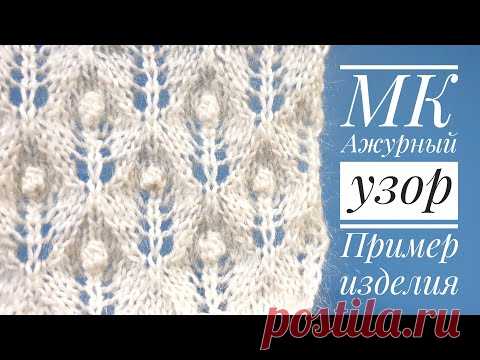 Ажурный узор с шишечками и пример изделия - Fretwork Knitting Pattern