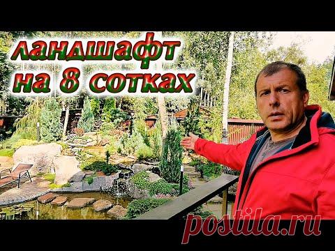 Как сделать красивый сад на 8 сотках в садовом товариществе. Ландшафтный дизайн.