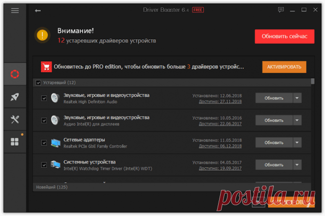 Driver Booster — обновление драйверов на ПК IObit Driver Booster для установки и обновления драйверов устройств, программа самостоятельно скачает и установит необходимые драйвера на компьютер.