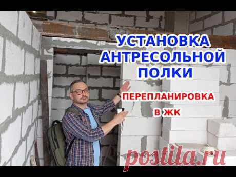 Установка антресоли в ЖК. Перепланировка.