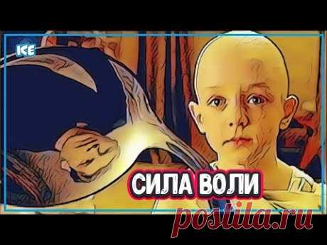 КАК ПРОКАЧАТЬ СИЛУ ВОЛИ СЕКРЕТЫ СПЕЦСЛУЖБ - Как Развить Силу Воли (сила духа и сила воли) - YouTube