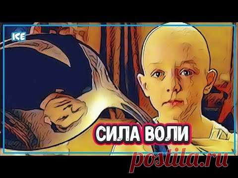 КАК ПРОКАЧАТЬ СИЛУ ВОЛИ СЕКРЕТЫ СПЕЦСЛУЖБ - Как Развить Силу Воли (сила духа и сила воли) - YouTube