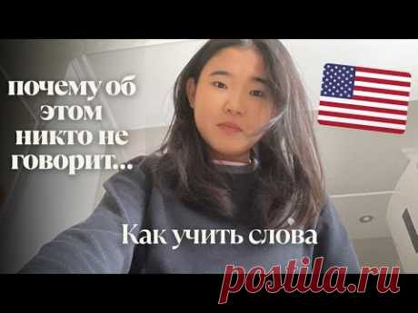 Об этом никто не говорил🤫КАК УЧИТЬ СЛОВА И НЕ ЗАБЫВАТЬ🧠🧩