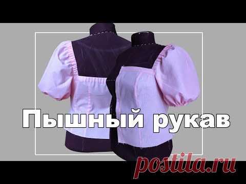 Блузка с пышными рукавами