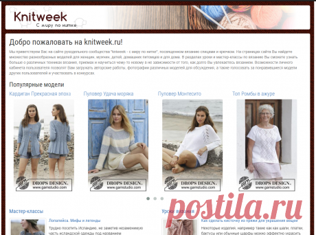 Переводы новых моделей для вязания на knitweek.ru