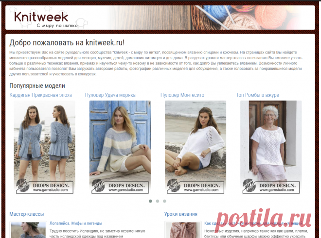 Переводы новых моделей для вязания на knitweek.ru