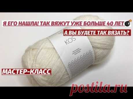 😱🤫 Я ЕГО НАШЛА💥ТАК ВЯЖУТ УЖЕ БОЛЬШЕ 40 ЛЕТ ПРИСОЕДИНЯЙТЕСЬ ТЕПЕРЬ И Я В ТЕМЕ вязание для начинающих