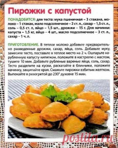Пирожки с капустой