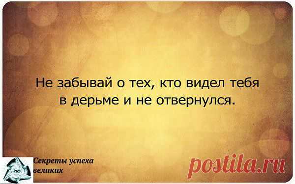 Помните о них!