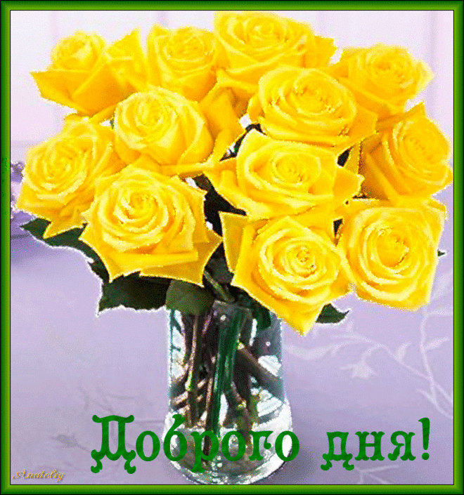 доброго дня