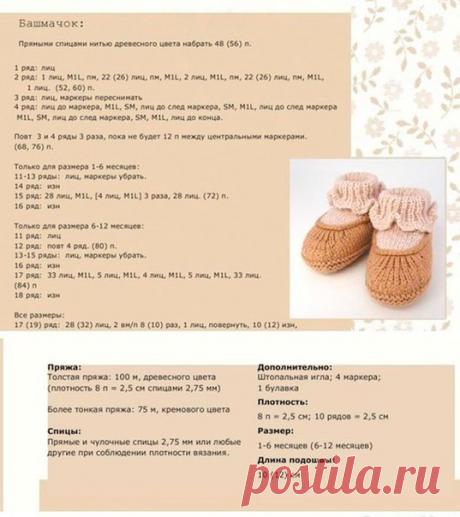 Пинетки башмачки для малышей.