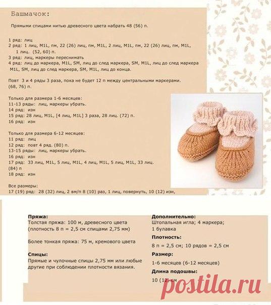 Пинетки башмачки для малышей.