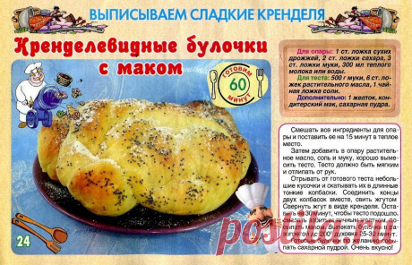 Кренделевидные булочки с маком